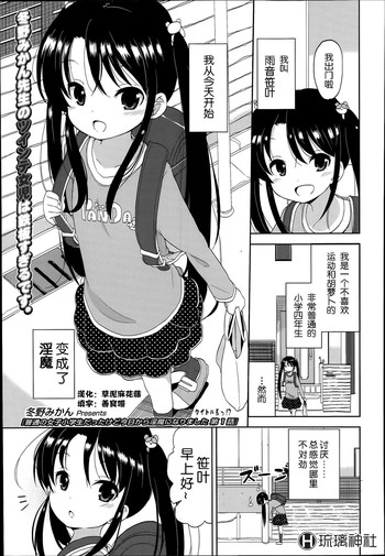 [Fuyuno Mikan] Futsuu no Joshi Shougakusei Dattakedo Kyou kara Inma ni Narimashita. Ch. 1-3 [Chinese] [琉璃神社汉化]