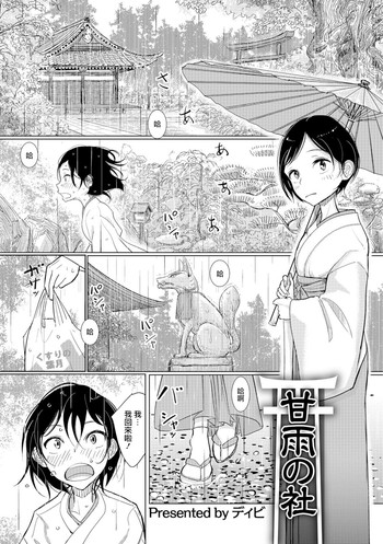 [Dhibi] Kanu no Mori (Otokonoko HEAVEN Vol. 29) [Chinese] [瑞树汉化组] [Digital]