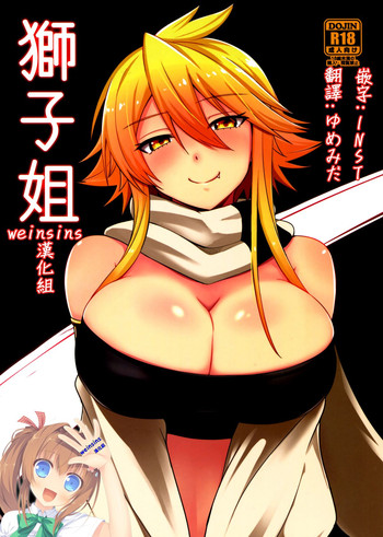 (SC2015 Winter) [Wareme (Koppe)] Shishi Ane (Akame ga Kill!) [Chinese] [weinsins漢化組]