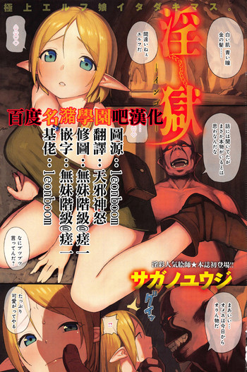 [Sagano Yuuji] Ingoku - Ingoku - (COMIC Anthurium 013 2014-05) [Chinese] [名潴學園漢化]