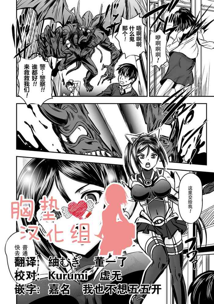 [Kanno Takashi] Mahou Shoujo Sakusei Machine (Seigi no Heroine Kangoku File Vol. 9) [Chinese] [胸垫汉化组] [Digital]