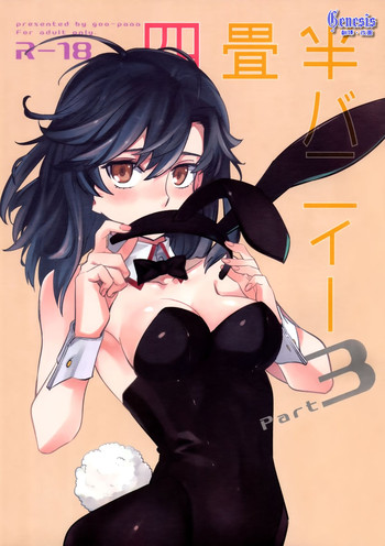 (COMITIA109) [goo-paaa (Ocha)] Yojo-han Bunny Part 3 [Chinese] [Genesis漢化]