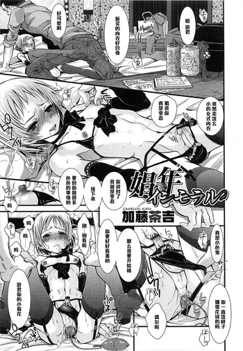 [Katou Chakichi] Shounen Immoral (Otokonoko HEAVEN Vol. 14 Josou Shitagi no Otokonoko) [Chinese] [管少女汉化]