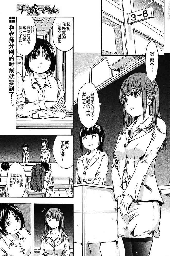 [Hakaba] Chitose-san (COMIC Papipo 2005-11) [Chinese] [BLUE氪个人翻译]