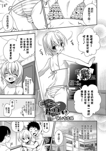 [Aichi Shiho] Kimi ni Kataomoi (Otokonoko HEAVEN Vol. 29) [Chinese] [瑞树汉化组] [Digital]