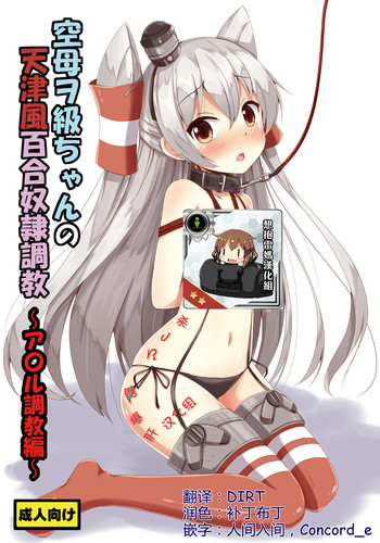 [Aiirosakura (Aikawa Ryou)] Kuubo Wo-Kyuu-chan no Amatsukaze Yuri Dorei Choukyou ~Anal Choukyou Hen~ (Kantai Collection -KanColle-) [Chinese] [想抱雷妈汉化组X杀JB瞎爆肝汉化组] [Digital]