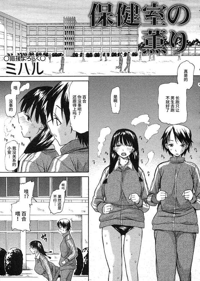 [Miharu] Hokenshitsu no Kaori (COMIC Masyo 2007-07) [Chinese] [不咕鸟汉化组]