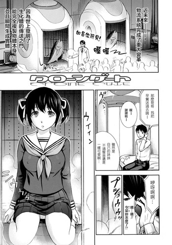 [Shikishiro Konomi] Clone Gate (Fushigi H to School Girl) [Chinese] [熱風嵌字]