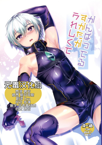 (Futaket 9.5) [Mine Noujou (Mine Mura)] Ganbatteru Sugata ga Ureshikute (Suisei no Gargantia) [Chinese] [无毒汉化组]