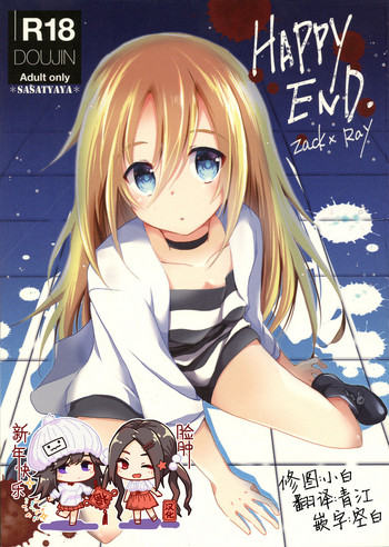 (C95) [Sasa Chaya (Sasa Sakuno)] HAPPY END (Satsuriku no Tenshi) [Chinese] [脸肿汉化组]